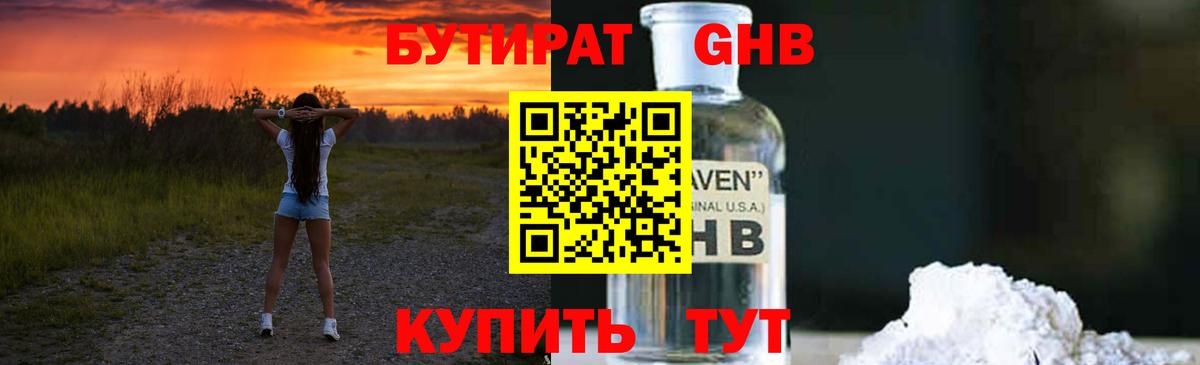Бутират  БУТИРАТ 99%  Вход с VPN  Димитровград 