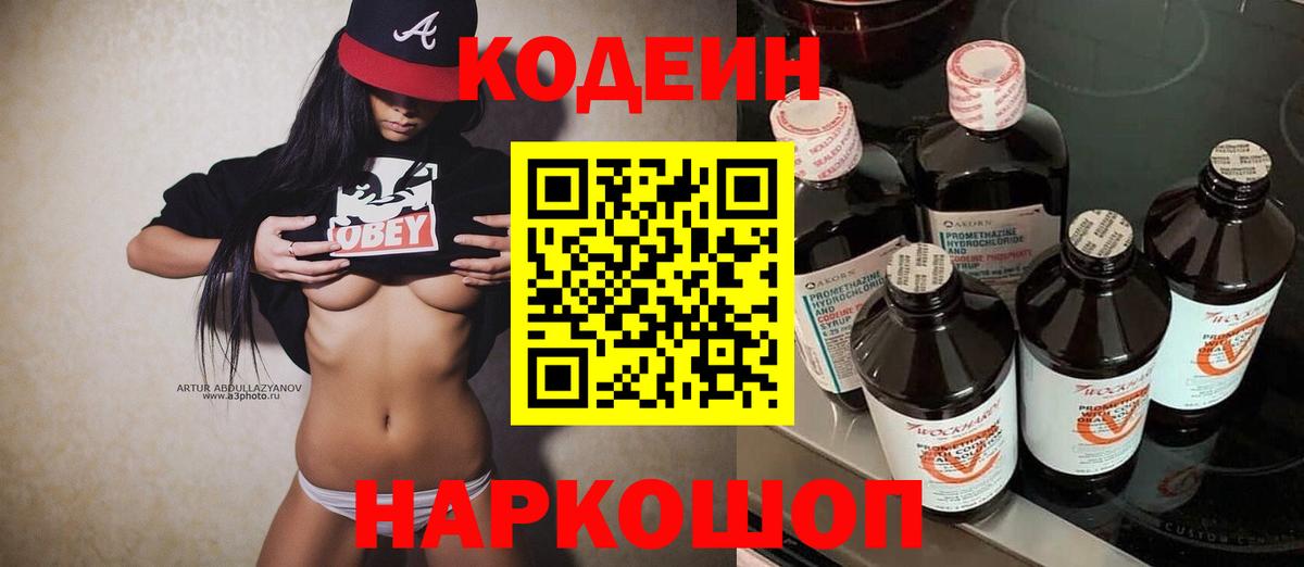 Кодеиновый сироп Lean Purple Drank Димитровград
