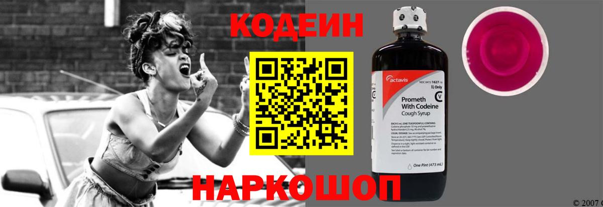 Codein Purple Drank  Вход с VPN  Кодеиновый сироп Lean Purple Drank  Димитровград 