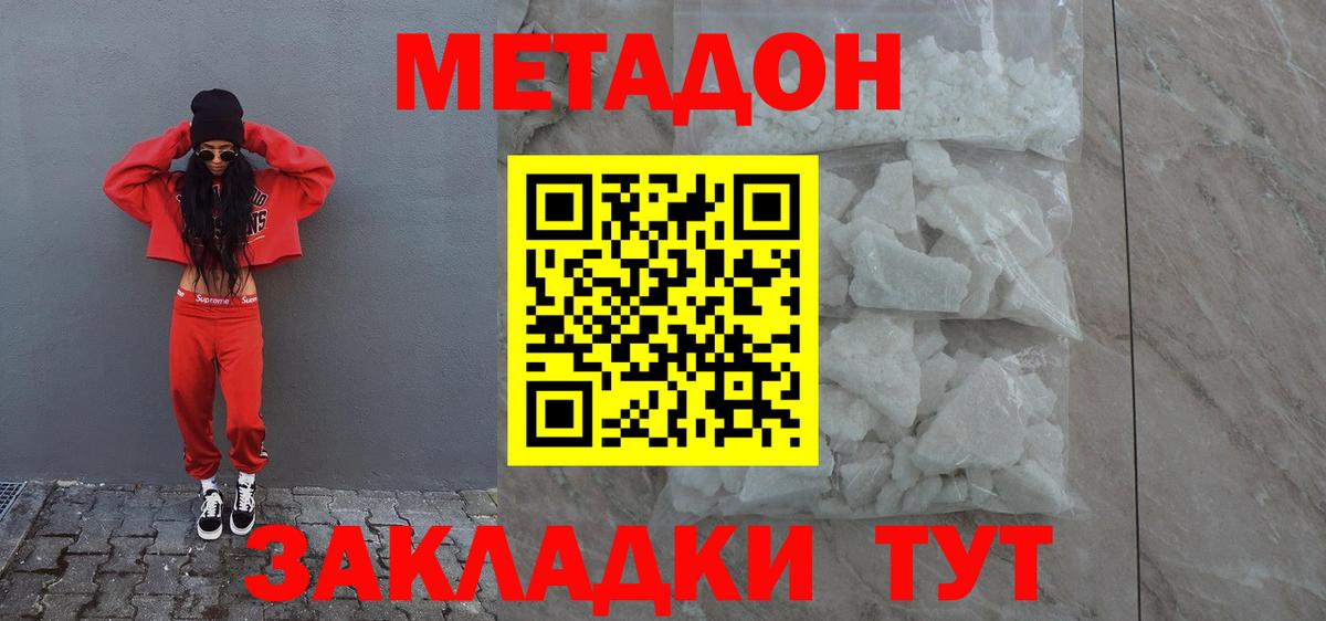 МЕТАДОН мёд  Вход с VPN  гидра онион  Димитровград  МЕТАДОН мёд 